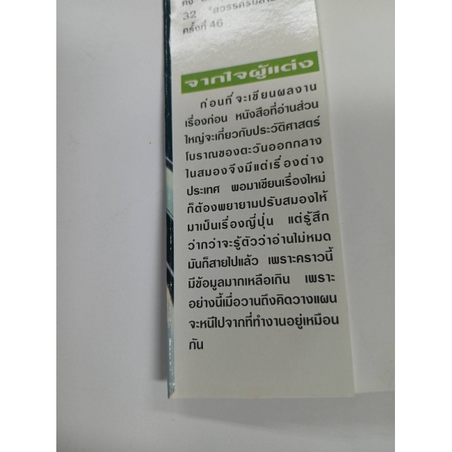 ดอกไม้ในสายธาร 1 **รบกวนเลื่อนดูสภาพหนังสือก่อนการสั่งซื้อ**